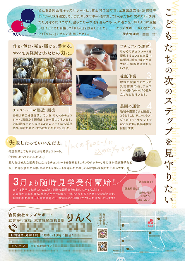 就労支援施設向けに制作した、つながりと安心感を伝えるオープニングチラシデザイン②